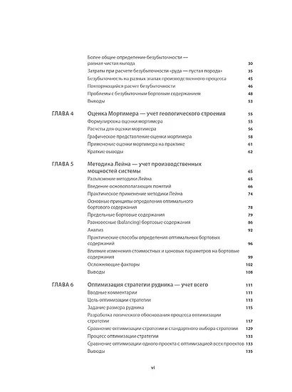 Бортовые содержания и оптимизация стратегии горных работ - фото 5