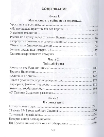 Горькое лето 1941-го - фото 2