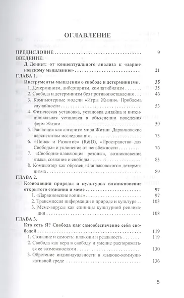 Философский натурализм О книге Д.Деннета Свобода эволюционирует (Юлина) - фото 2