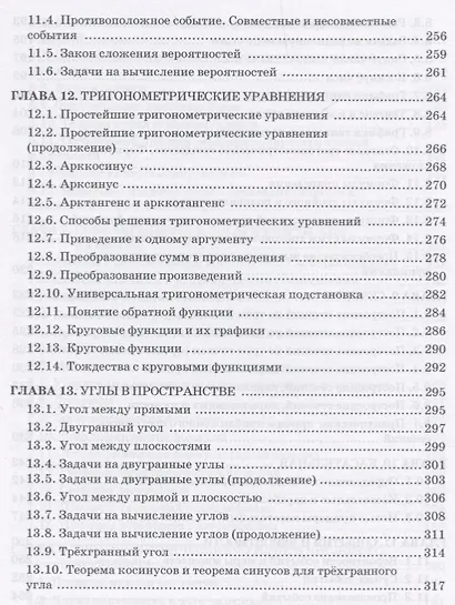 Сборник заданий и упражнений к учебнику "Математика: алгебра и начала математического анализа, геометрия". Базовый и углубленный уровни. 10 класс - фото 6