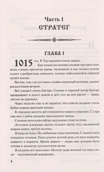 Степной удел Мстислава - фото 7