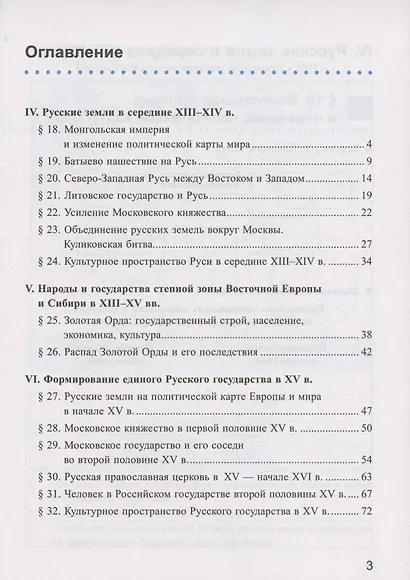 Рабочая тетрадь по истории России. 6 класс. В 2-х частях. Часть 2: К учебнику под редакцией А. В. Торкунова "История России. 6 класс. В двух частях. Часть 2" (М.: Просвещение) - фото 2