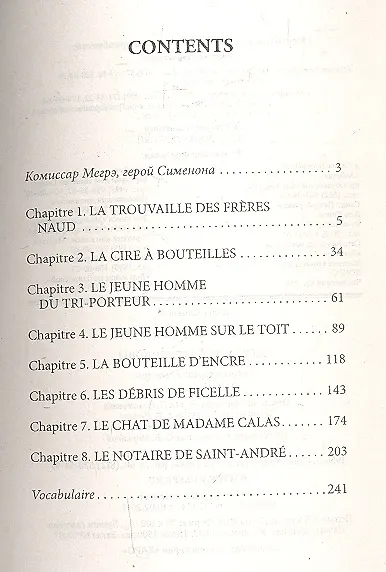 Maigret et le corps Sans Tete - фото 2