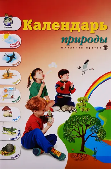 Календарь природы (панно(60х90 см)+разрез. картинки+метод. реком.) Новикова (папка) - фото 2
