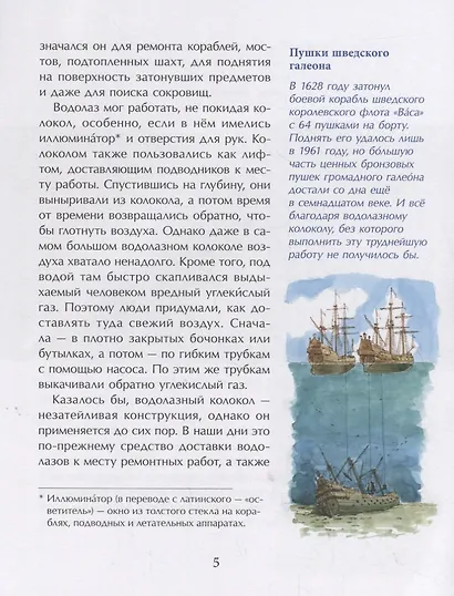 Покорители глубин. История подводных погружений - фото 3