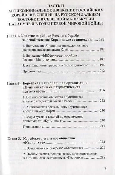 Борьба российских корейцев за независимость Кореи (1905–1919) - фото 4