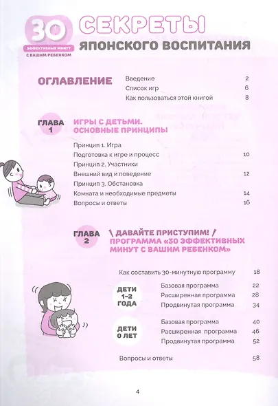 Во что играть с детьми? 30 эффективных минут с вашим ребенком. Секреты японского воспитания - фото 5