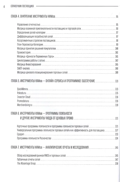 Справочник поставщика. Работа с торговыми сетями. - фото 3