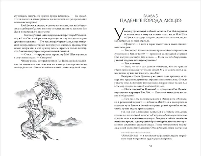 Луна освещает путь в тысячу ли. Том 2. Новелла - фото 3