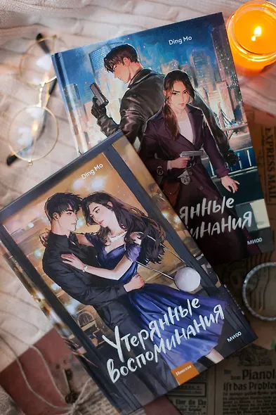 Утерянные воспоминания. Том 2. Новелла - фото 10