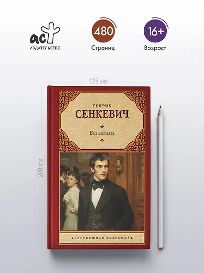 Без догмата - фото 4