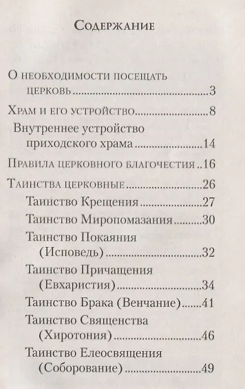 Первые шаги в православном храме - фото 2