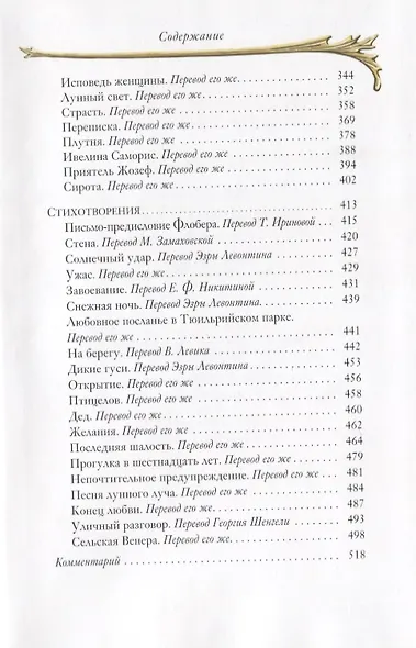 Мисс Гарриет. Дядюшка Милон. Стихотворения - фото 9