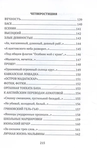 Под припев цикад и сов... Книга стихов - фото 9