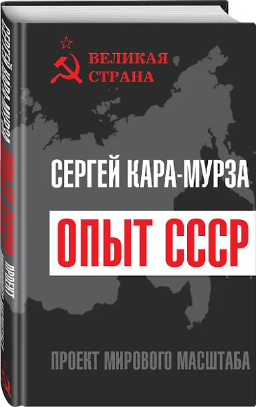 Опыт СССР. Проект мирового масштаба - фото 3