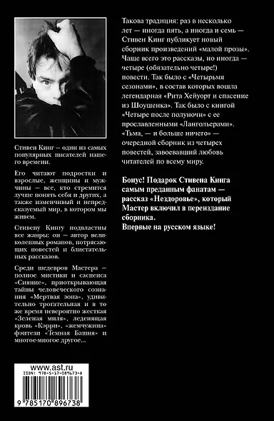 Тьма,- и больше ничего: сборник - фото 2