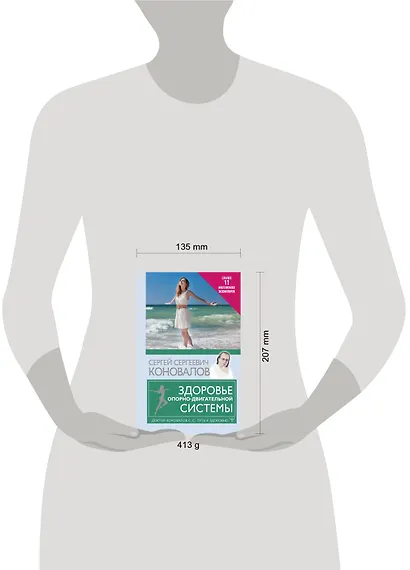 Здоровье опорно-двигательной системы - фото 4