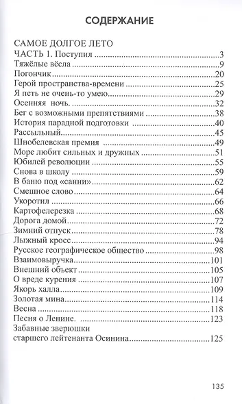 Антарес. Морской литературный альманах. Выпуск 4 (май 2017). "Самое долгое лето". Повесть. Первая часть. Стихи военных лет - фото 2