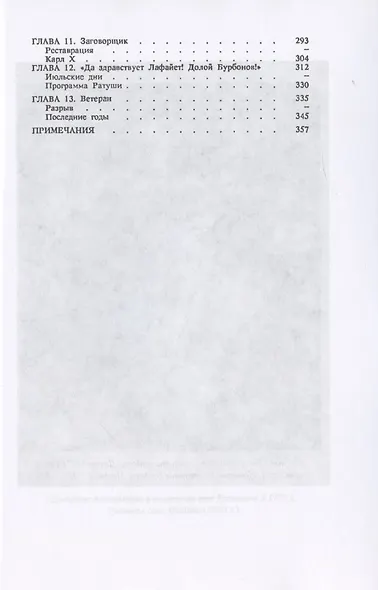 Лафайет. Политическая биография героя трех революций - фото 3