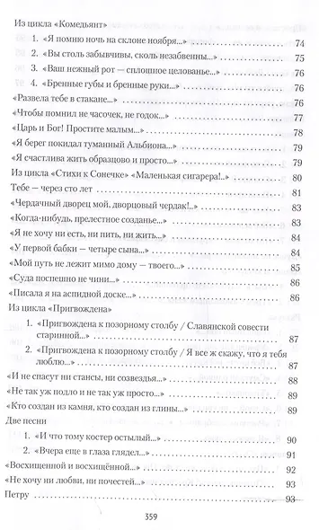 Стихотворения и поэмы - фото 7