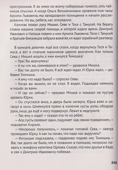 Лучшие детективы для детей - фото 3