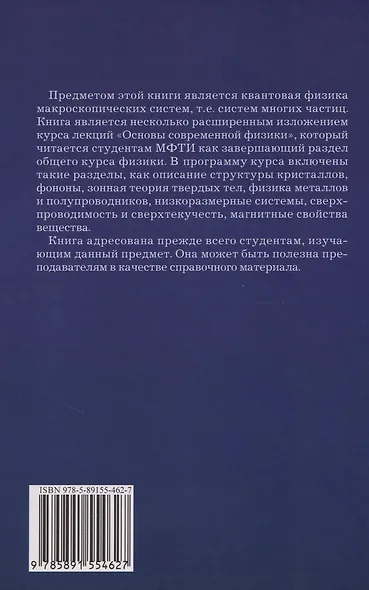 Лекции по основам физики конденсированного состояния: Учебное пособие - фото 2