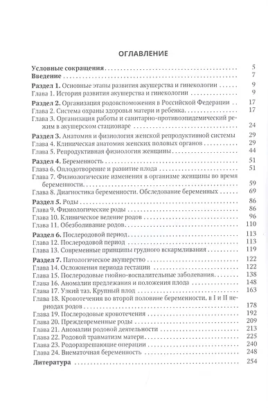 Основы акушерства - фото 2