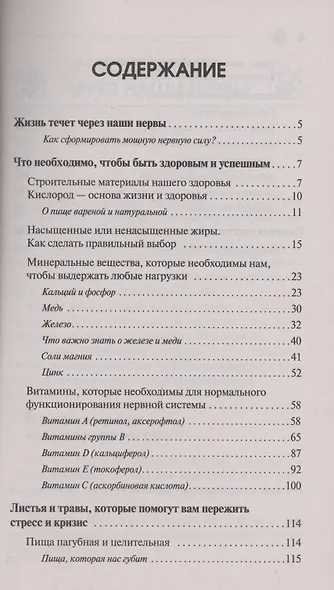 Жизнь без стресса и болезней. Как питаться, чтобы активизировать защитную систему организма - фото 2