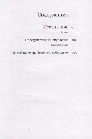 Искупление: роман - фото 2