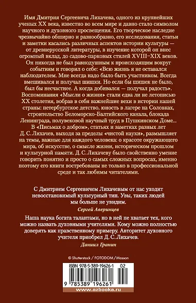 Мысли о жизни. Письма о добром. Статьи, заметки - фото 2