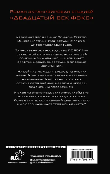 Испытание огнем - фото 2