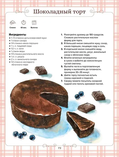Готовим сами: без глютена и лактозы. Кулинарная книга для детей - фото 3