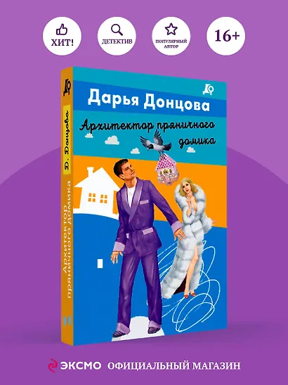 Архитектор пряничного домика - фото 4
