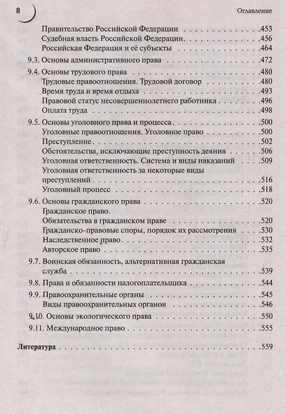 Обществознание. Большой справочник для подготовки к ЕГЭ и ОГЭ - фото 7