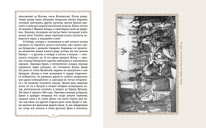 История России. 1560-1670 г. - фото 9