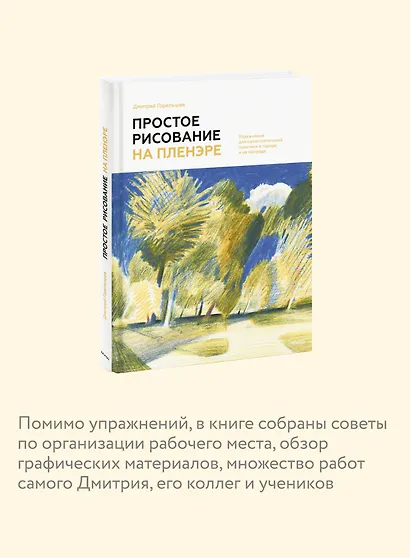 Простое рисование на пленэре. Упражнения для самостоятельной практики в городе и на природе - фото 6