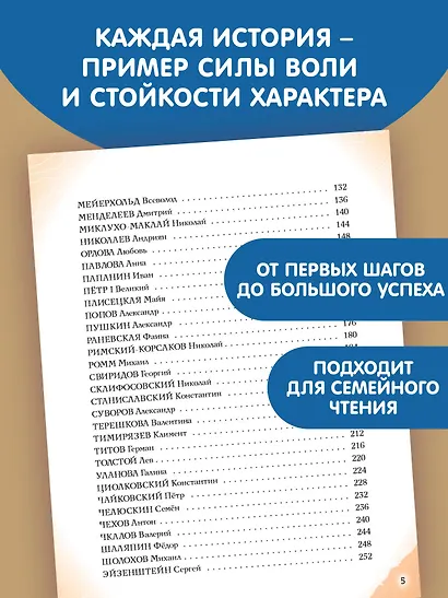 Мальчики и девочки, прославившие Россию. Большая энциклопедия от А до Я - фото 6