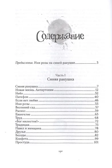 Синяя ракушка. Притчи XXI века - фото 2