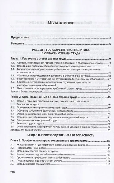 Охрана труда. Учебник - фото 2