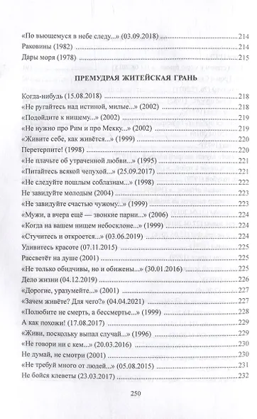 Белый плотник: стихи - фото 12