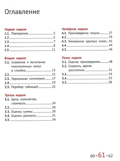 Математика и информатика. 4-й класс. Задачник. В 6-ти частях. Часть 1 - фото 2