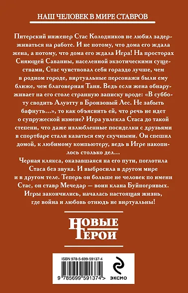 Путь чужака - фото 2