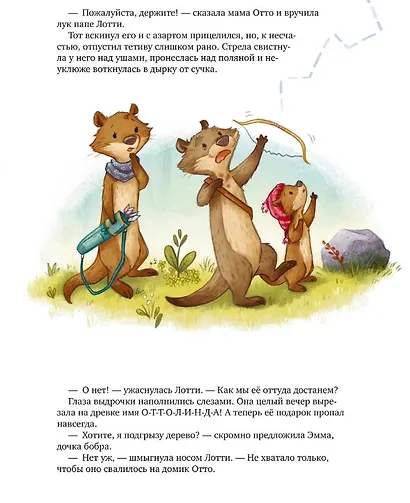 Лотти и Отто. История про настоящих друзей - фото 4
