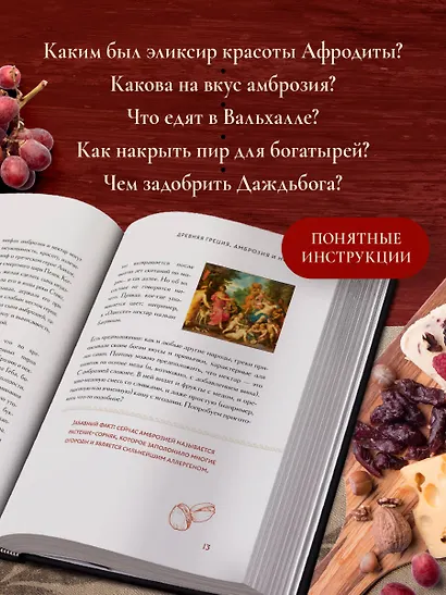 Кухня мифов и легенд. Блюда древних богов мира - фото 5