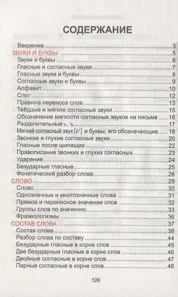 Русский язык - фото 2