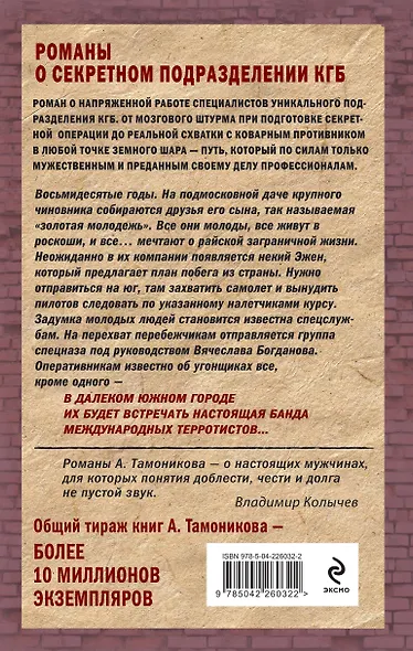 Рейс без обратного билета - фото 2