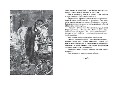 Лошадиная фамилия. Рассказы - фото 6