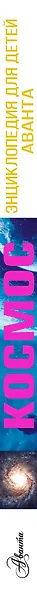 Космос - фото 4