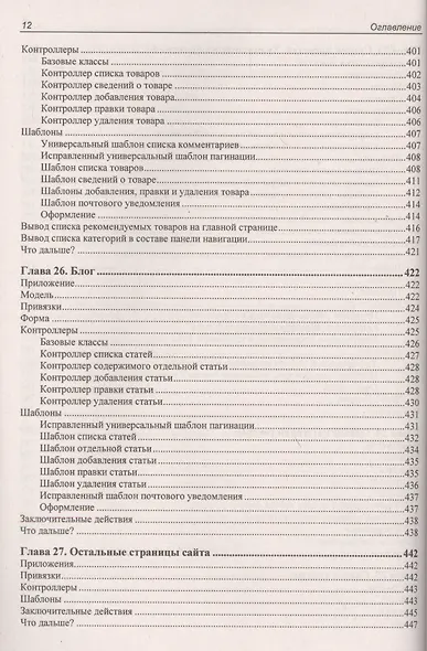 Django: практика создания Web-сайтов на Python - фото 3