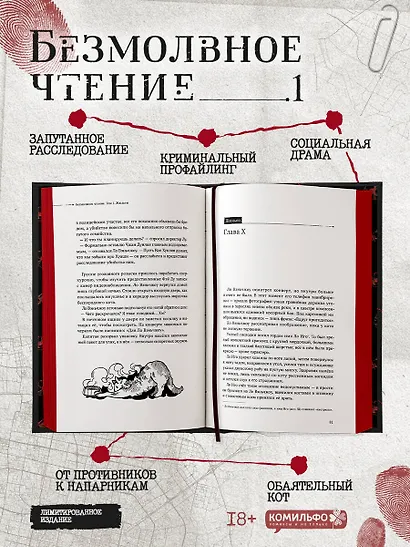 Безмолвное чтение. Том 1 - Жюльен (Silent Reading). Новелла - фото 5
